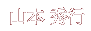 R{ Gs
