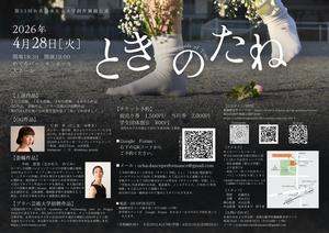 フライヤー裏面