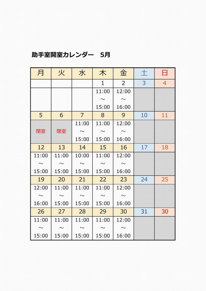 R7 5月開室カレンダー
