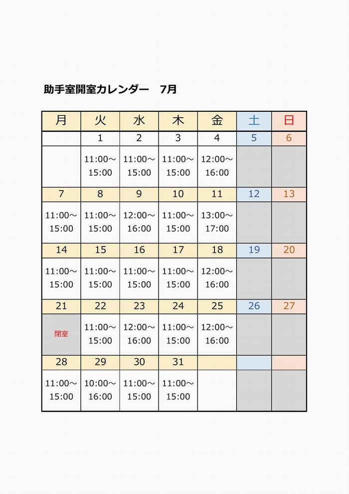 R7 7月開室カレンダー