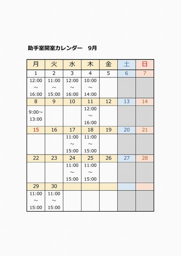 R7 9月開室カレンダー