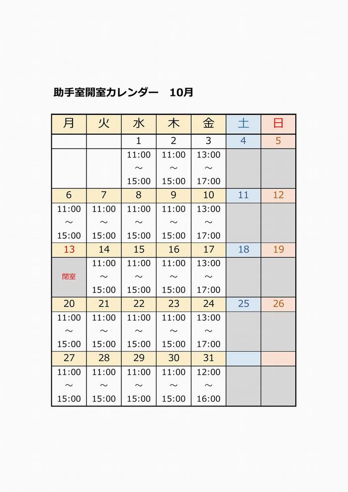 R7 10月開室カレンダー