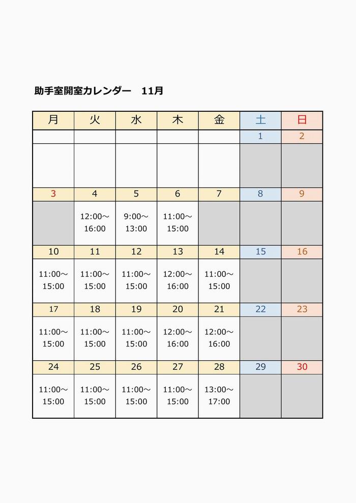 R7 11月開室カレンダー