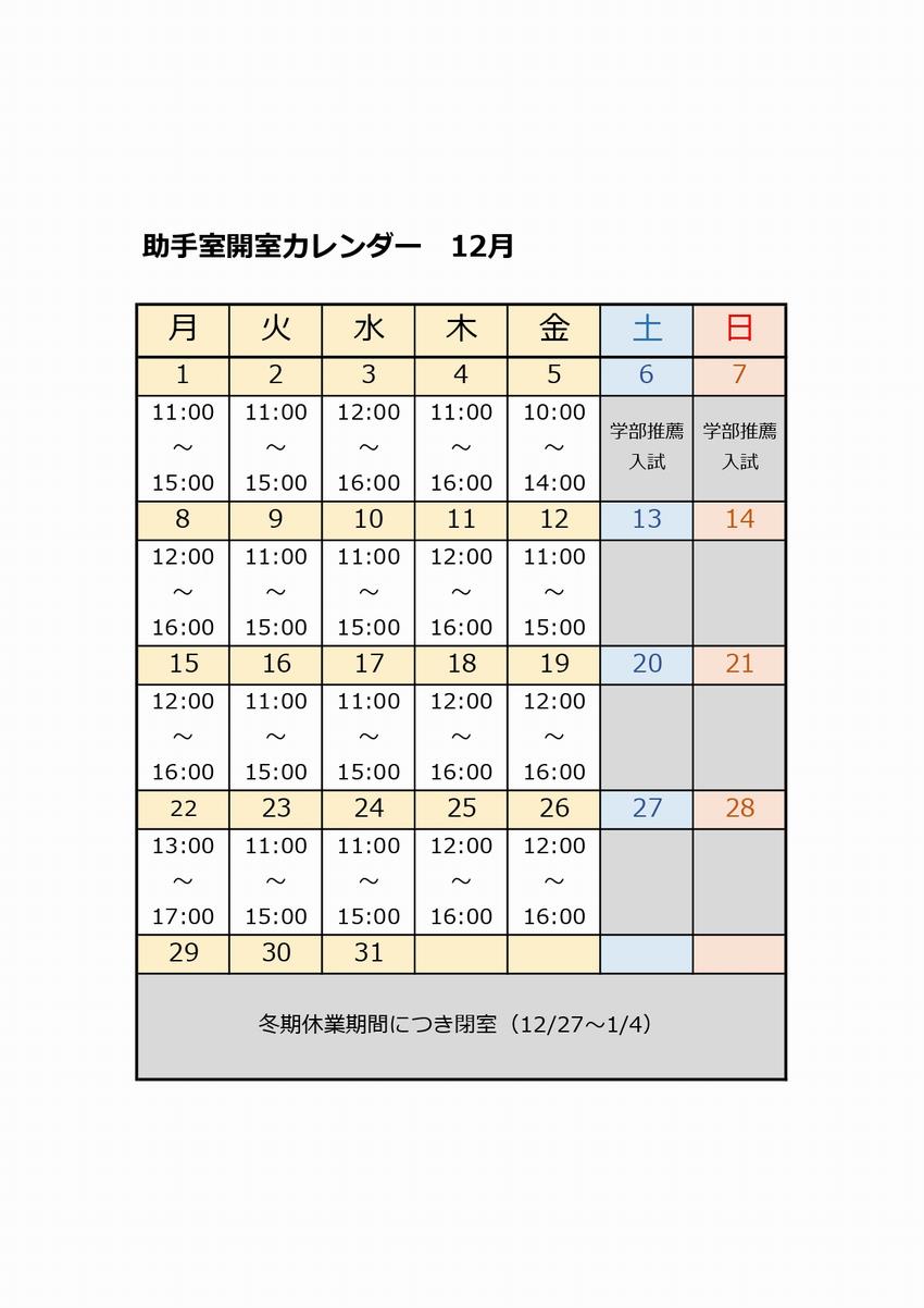 R7 12月開室カレンダー新