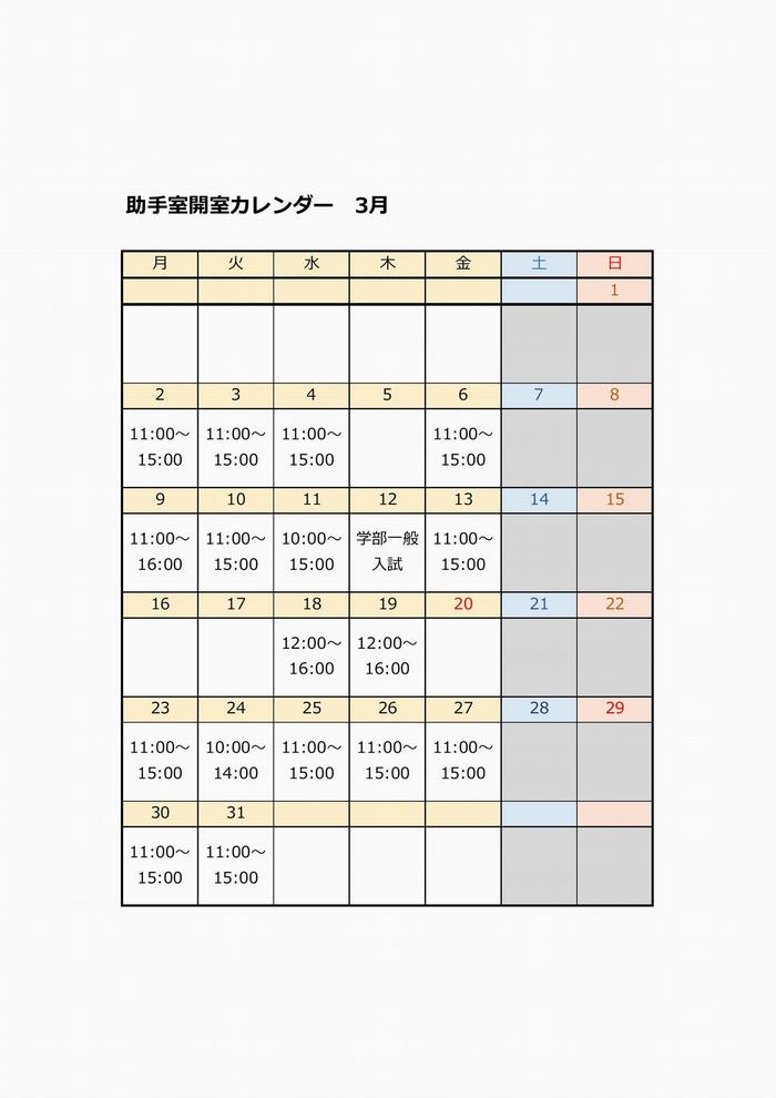 R8 3月開室カレンダー