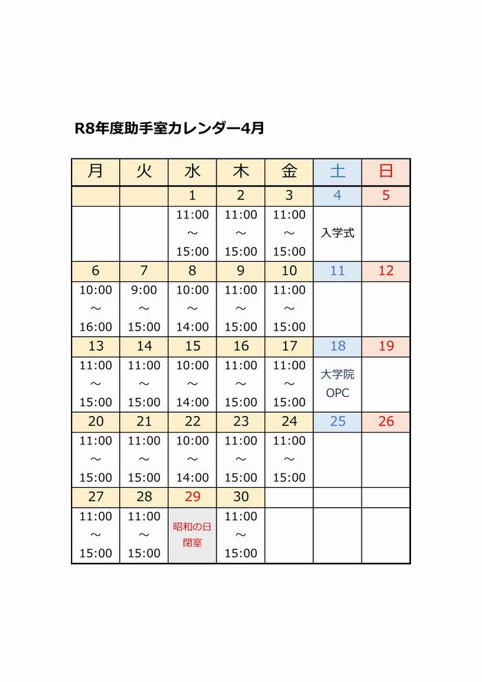 R8 4月開室カレンダー