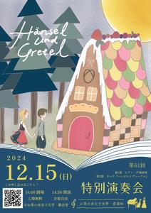 特別演奏会2024ポスター