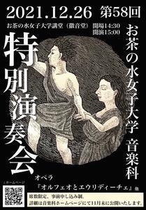 特別演奏会2021ポスター