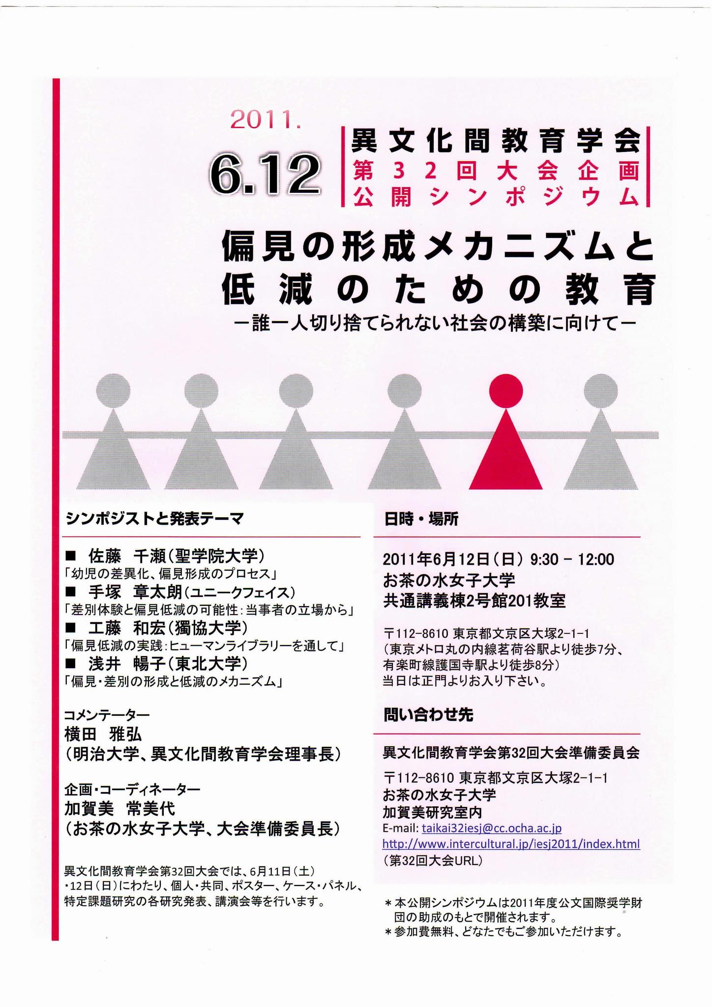 グローバル文化学環の活動 2011年度 お茶の水女子大学