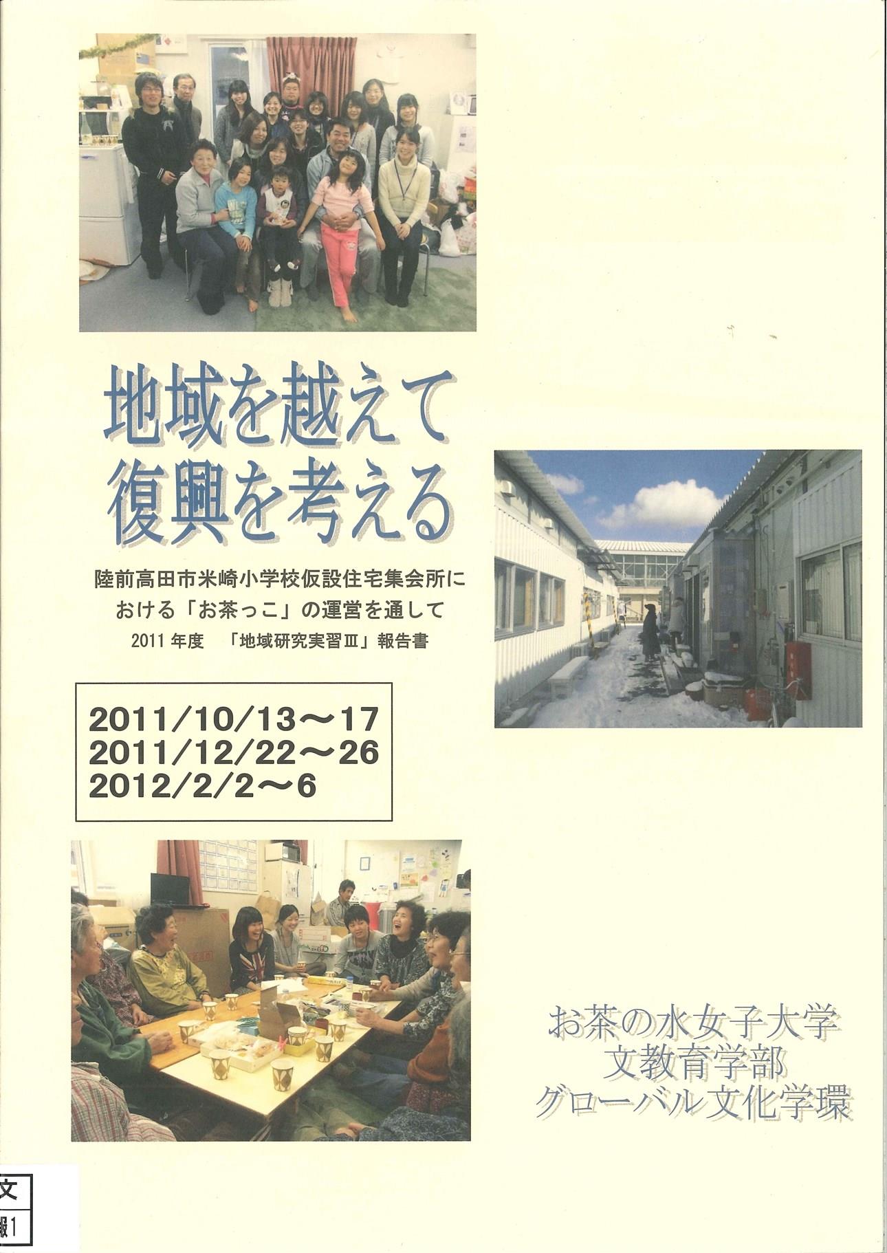 2012地II報告書