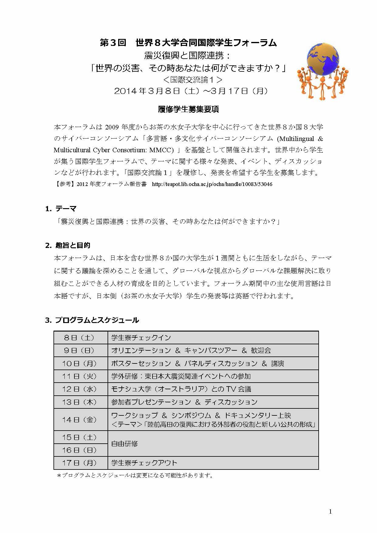 2014国際学生フォーラム