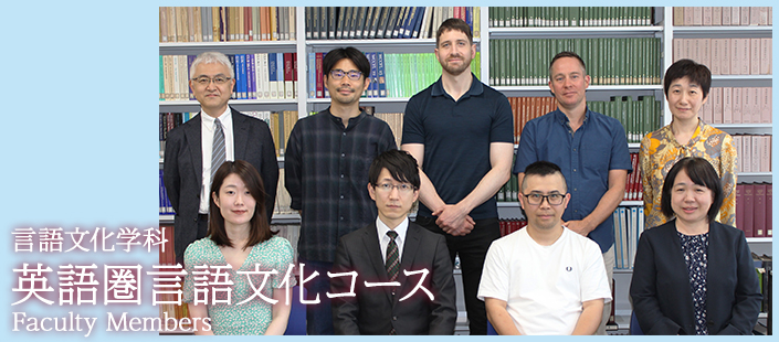 英語圏言語文化コース